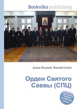 Орден Святого Саввы (СПЦ)