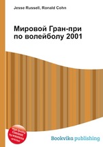 Мировой Гран-при по волейболу 2001