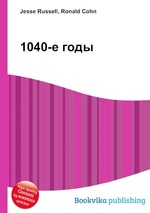 1040-е годы
