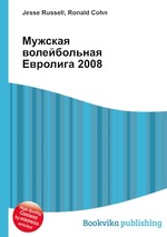 Мужская волейбольная Евролига 2008