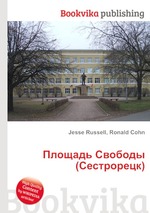 Площадь Свободы (Сестрорецк)