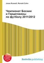 Чемпионат Боснии и Герцеговины по футболу 2011/2012