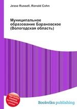 Муниципальное образование Барановское (Вологодская область)