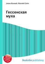 Гессенская муха