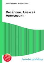 Весёлкин, Алексей Алексеевич