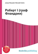 Роберт I (граф Фландрии)