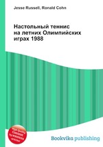 Настольный теннис на летних Олимпийских играх 1988