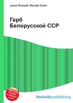 Герб Белорусской ССР