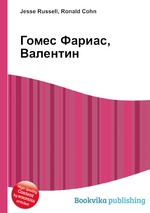 Гомес Фариас, Валентин