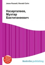 Назаргалеев, Мухтар Бахтиганеевич