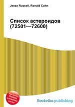 Список астероидов (72501—72600)