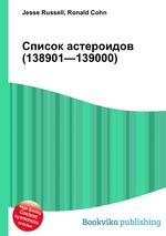 Список астероидов (138901—139000)