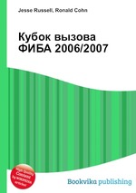 Кубок вызова ФИБА 2006/2007