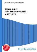 Волжский политехнический институт