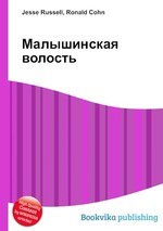 Малышинская волость