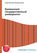 Ереванский государственный университет