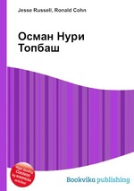 Осман Нури Топбаш