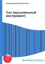 Саз (музыкальный инструмент)