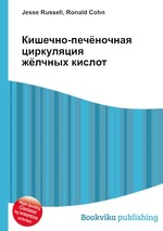 Кишечно-печёночная циркуляция жёлчных кислот