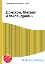 Донской, Михаил Александрович