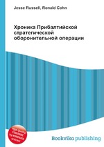 Хроника Прибалтийской стратегической оборонительной операции