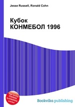 Кубок КОНМЕБОЛ 1996