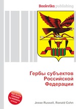 Гербы субъектов Российской Федерации