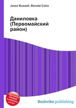 Даниловка (Первомайский район)