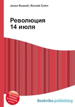 Революция 14 июля