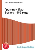 Гран-при Лас-Вегаса 1982 года