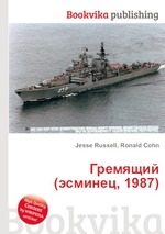 Гремящий (эсминец, 1987)