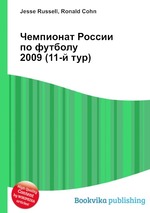 Чемпионат России по футболу 2009 (11-й тур)