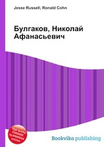 Булгаков, Николай Афанасьевич