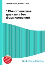 119-я стрелковая дивизия (1-го формирования)