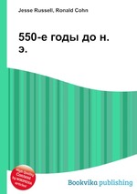 550-е годы до н. э