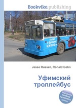 Уфимский троллейбус