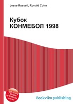 Кубок КОНМЕБОЛ 1998