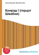 Конрад I (герцог Швабии)