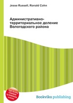 Административно-территориальное деление Вологодского района