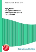 Иркутский государственный университет путей сообщения