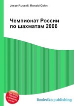 Чемпионат России по шахматам 2006
