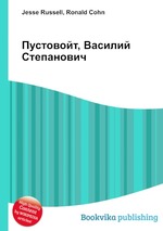 Пустовойт, Василий Степанович