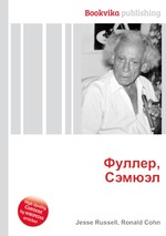 Фуллер, Сэмюэл