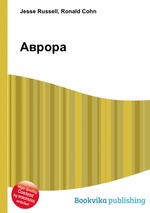 Аврора