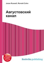 Августовский канал