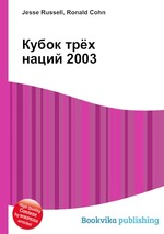 Кубок трёх наций 2003