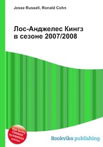 Лос-Анджелес Кингз в сезоне 2007/2008