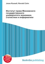 Институт права Московского государственного университета экономики, статистики и информатики
