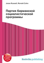 Партия бирманской социалистической программы