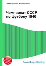 Чемпионат СССР по футболу 1940